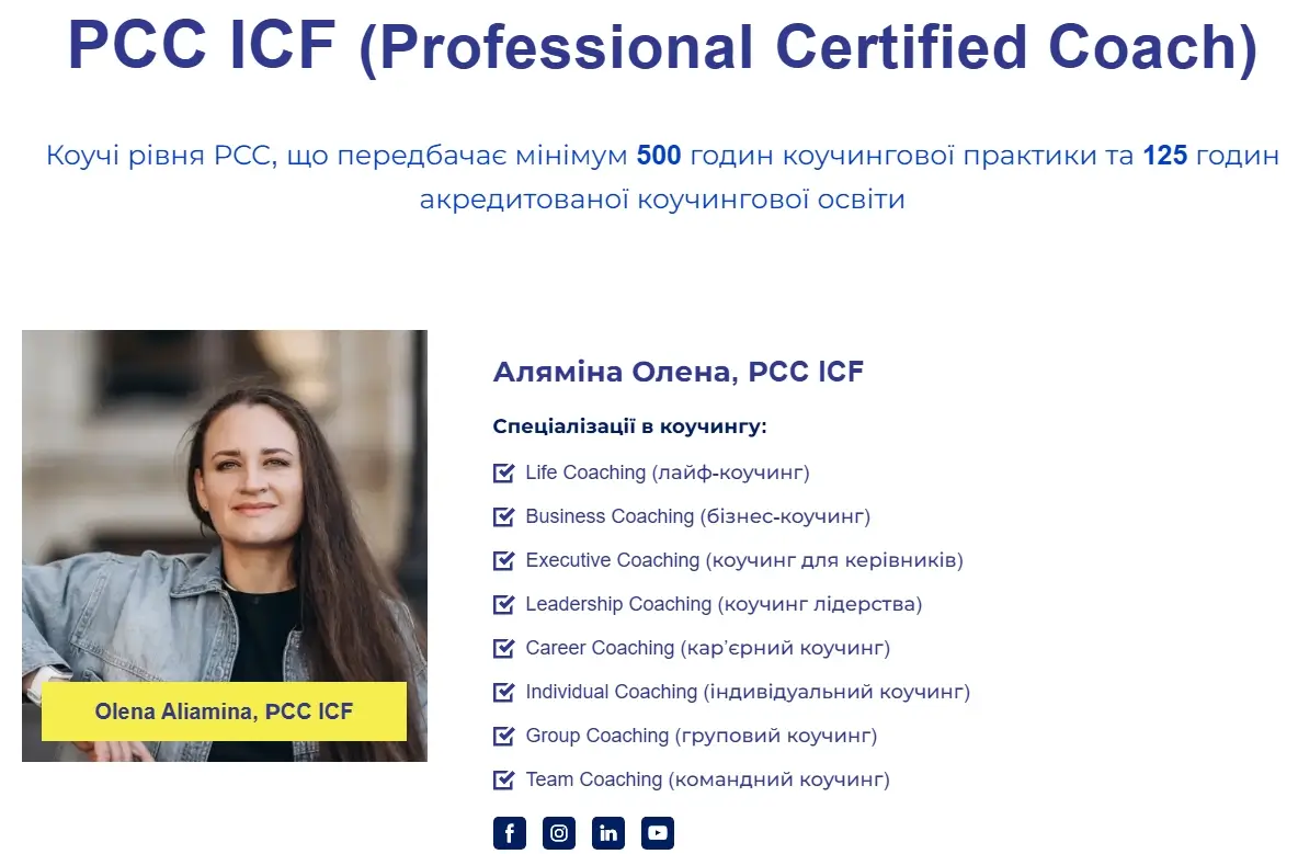 Olena Aliamina Coach PCC ICF